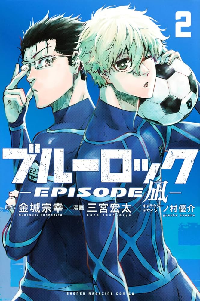 ブルーロック-EPISODE 凪-(2) (少年マガジンKC) | 金城 宗幸, 三宮 宏