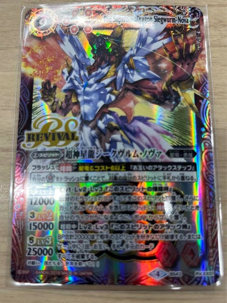 バトスピ ジークヴルムノヴァ リバイバル
