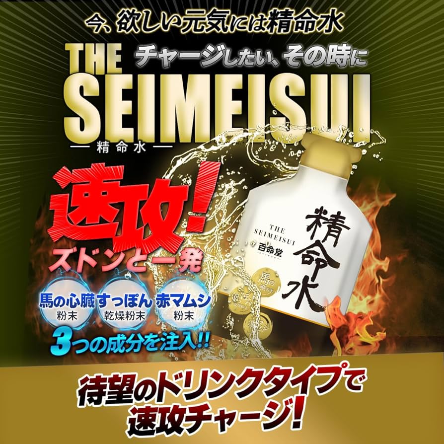 Amazon | 【百命堂 公式】精の命 ドリンク 精命水 シトルリン 亜鉛