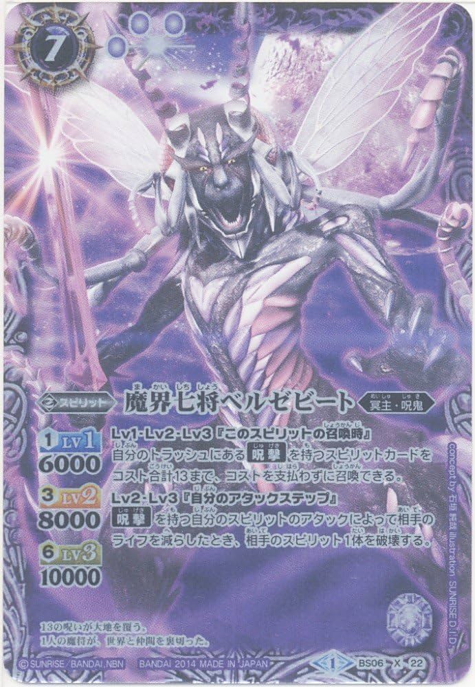 バトスピ 魔界七将ベルゼビート シークレット 魔界七将ベルゼビートXV