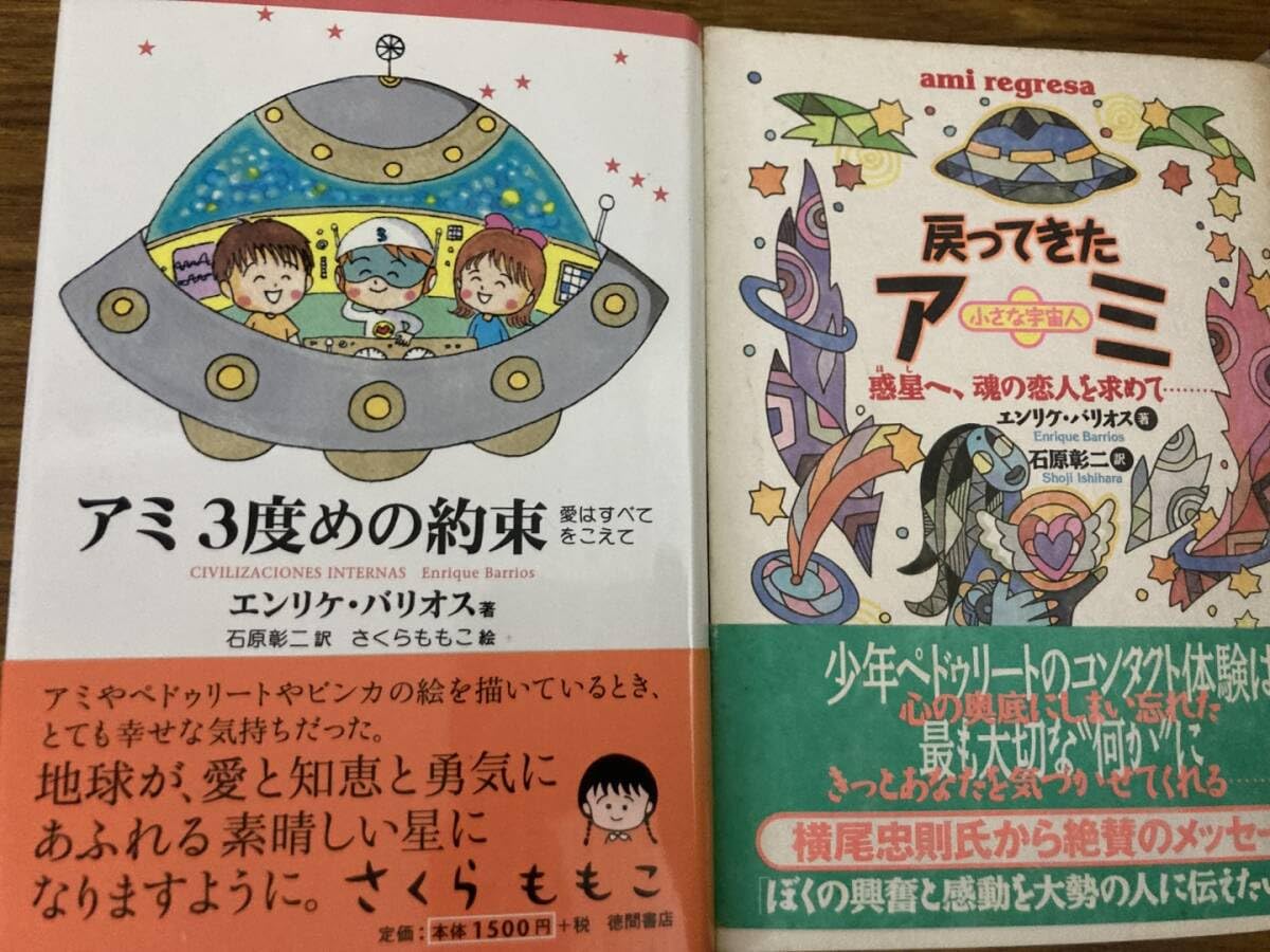 アミシリーズ 3冊セット もどってきたアミ・アミ3度めの約束・アミ