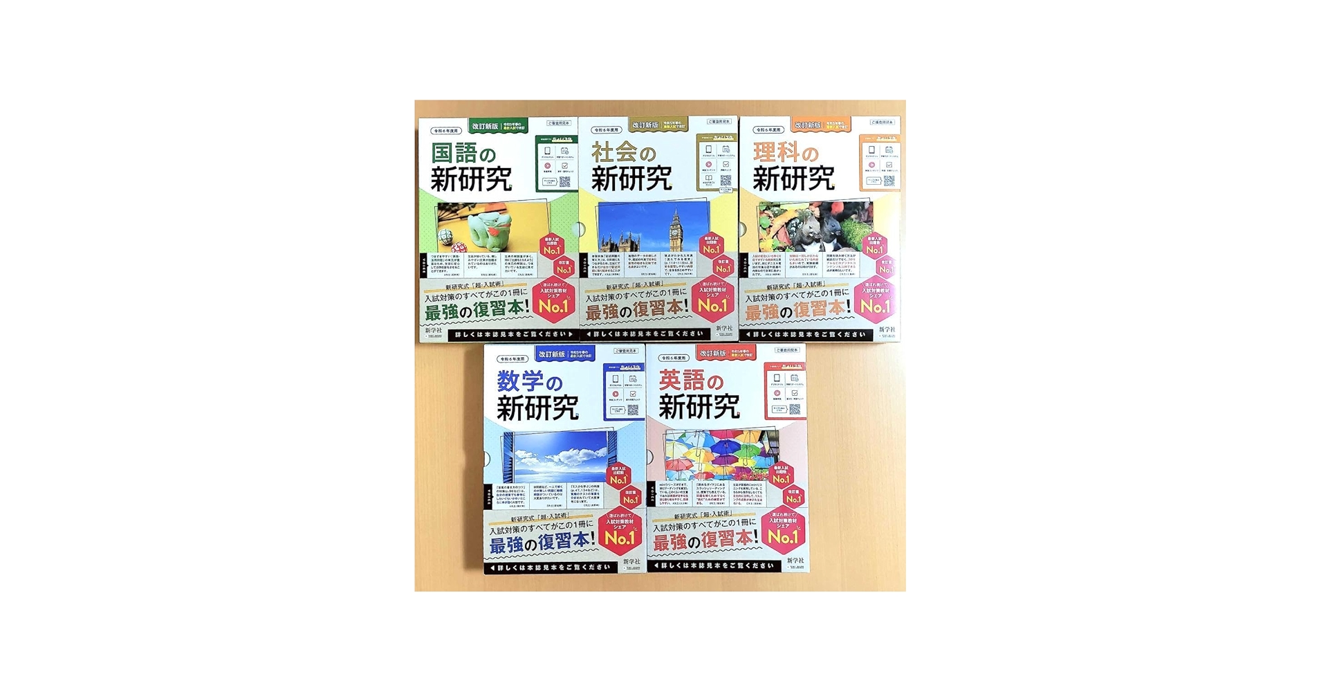 Amazon.co.jp: 令和6年度 新研究 5教科 国語 数学 理科 英語 社会の新