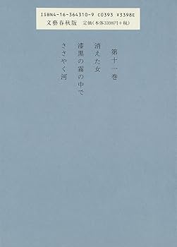 消えた女 他二篇 藤沢周平全集 第十一巻 | 藤沢 周平 |本 | 通販 | Amazon