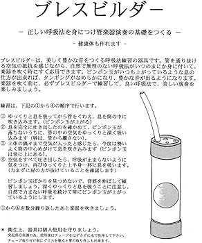Amazon | ブレスビルダー | 金管楽器パーツ | 楽器・音響機器