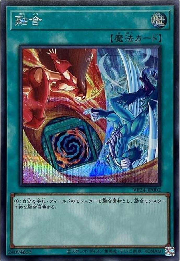 Amazon.co.jp: 遊戯王カード VP24-JP002 融合 （シークレットレア