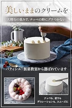Amazon｜JE marble 大理石 ケーキ回転台 25cm ホワイト 製菓用 ターン