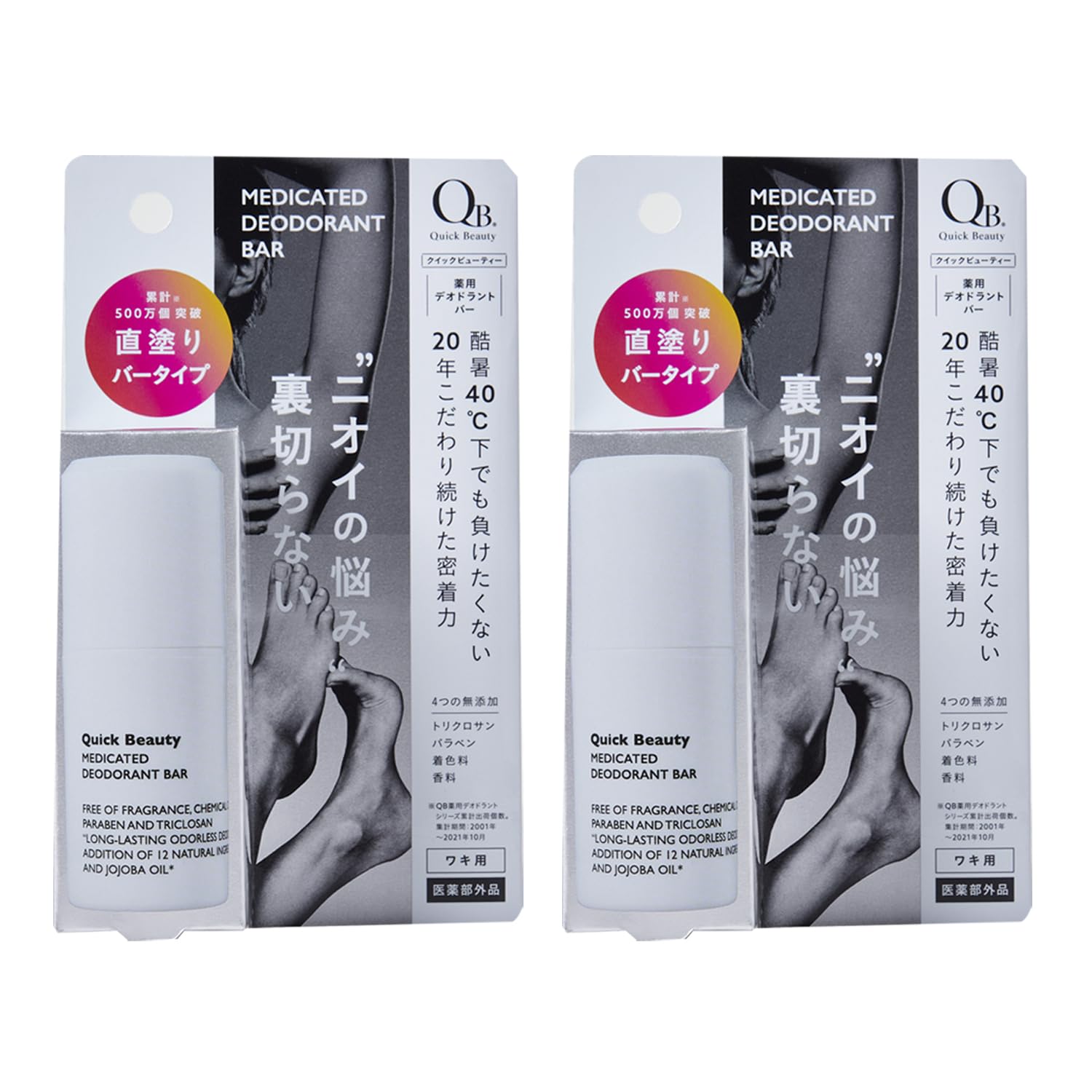 Amazon | QB(クイックビューティ) 薬用デオドラントバー 20g 40C 2個