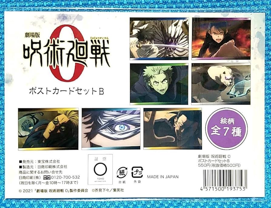 Amazon.co.jp: 劇場版 呪術廻戦0 ポストカードセットB 乙骨憂太 狗巻棘