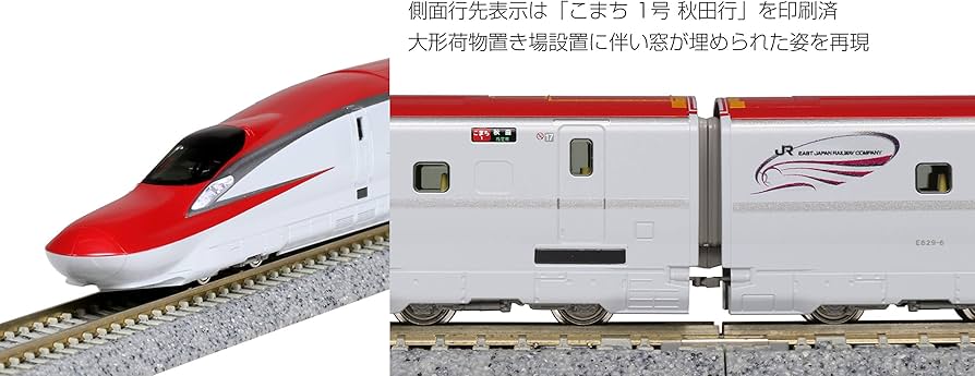 全車両純正室内灯入】KATO E6系新幹線「こまち」7両セット 室内灯完備