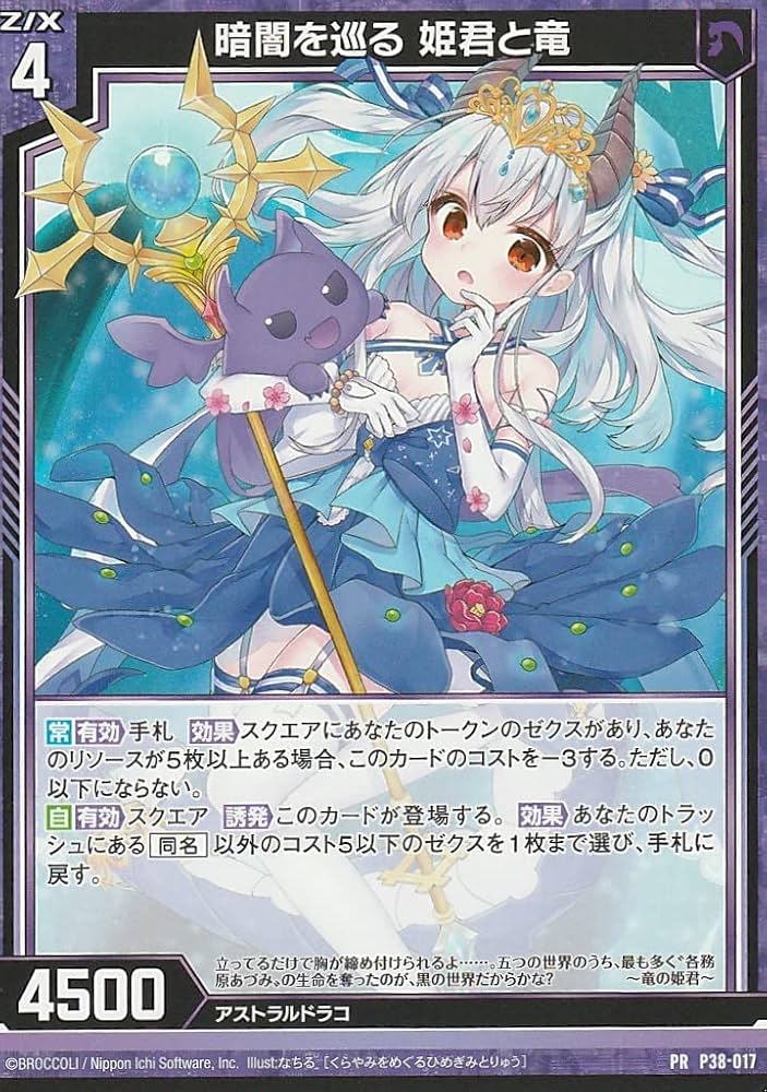 Amazon.co.jp: Z/X ゼクス 暗闇を巡る 姫君と竜 ノーマル仕様 P38-017