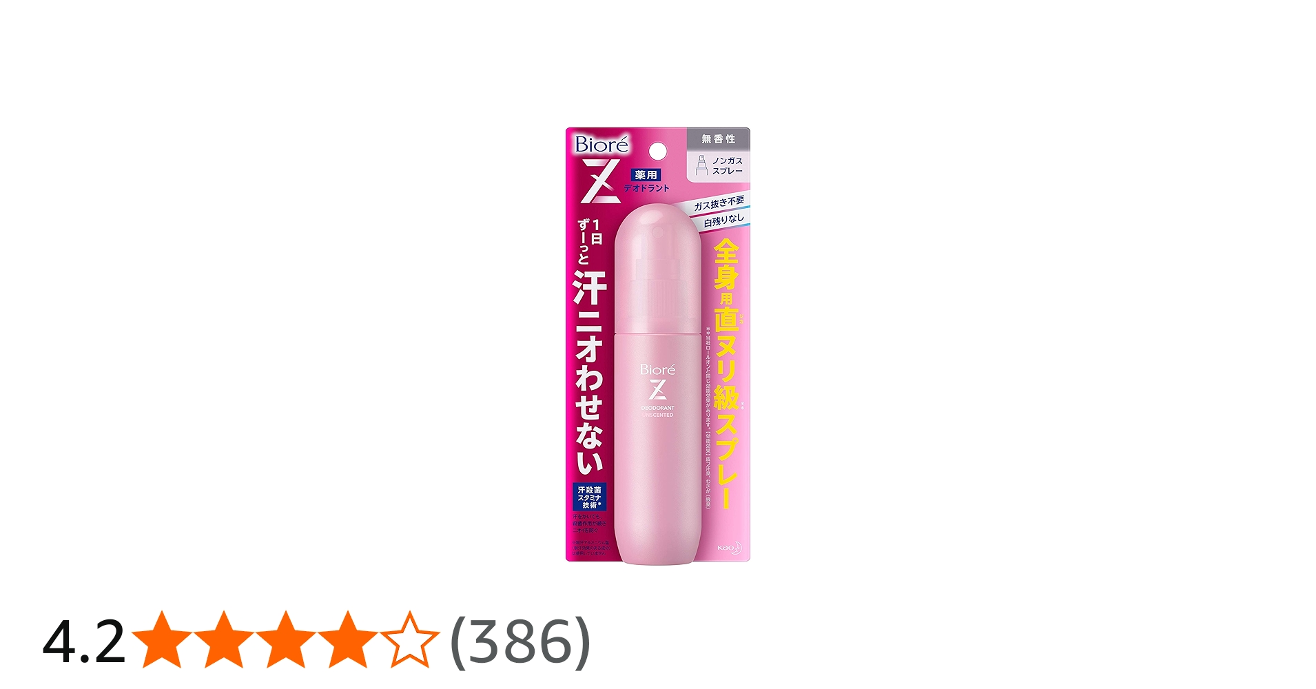 Amazon | ビオレ デオドラントZ 全身用スプレー 無香性 110ml [医薬部