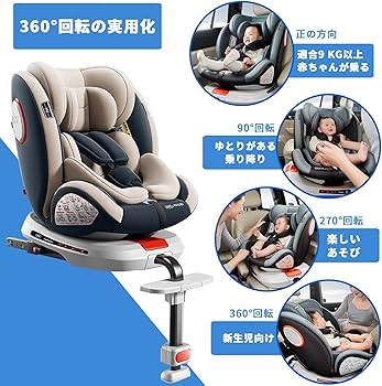 Amazon | チャイルドシート 360度 回転式 ISOFIX対応 成長に合わせて