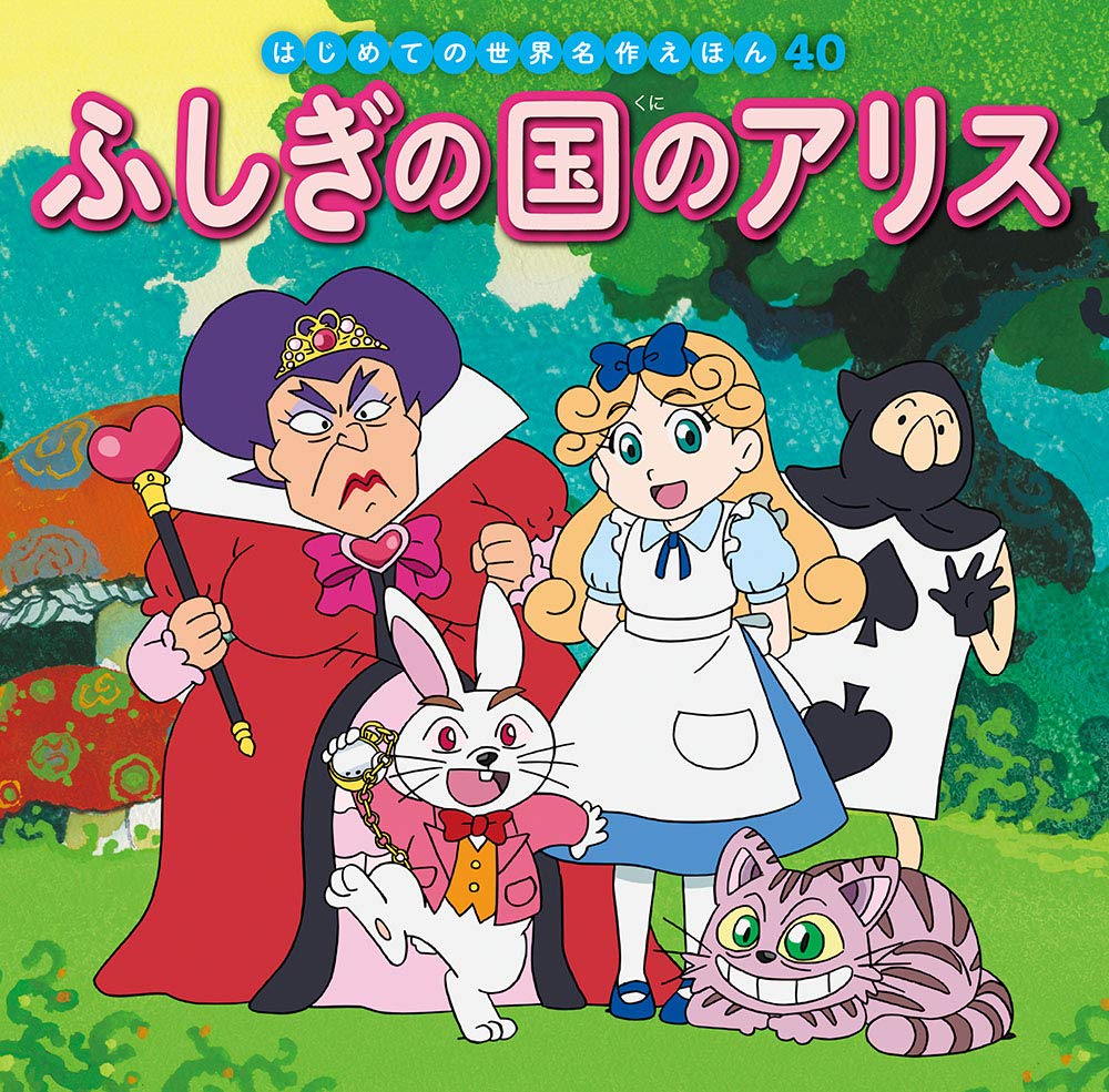 はじめての世界名作えほん 全40巻 まとめ売り ファンタジー 児童書