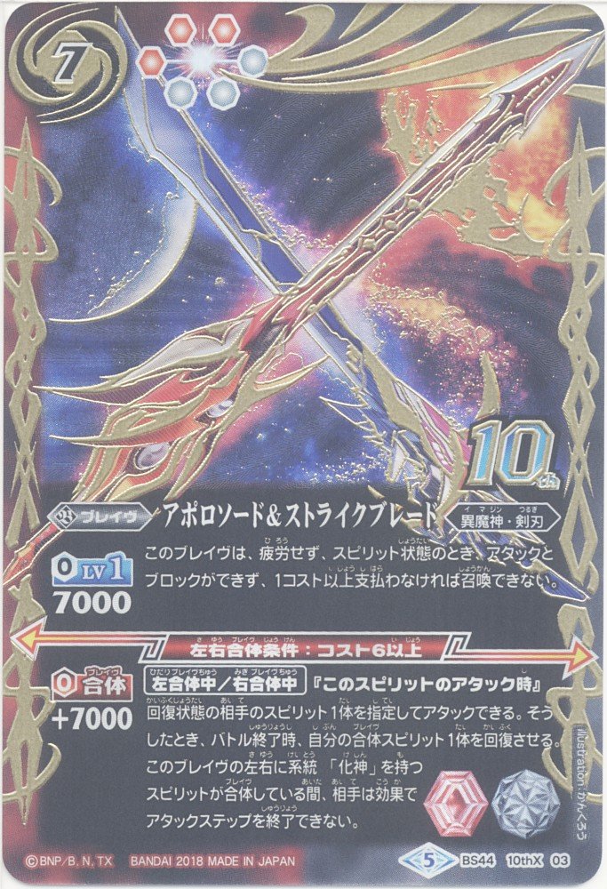 Amazon.co.jp: 【シングルカード】アポロソード＆ストライクブレード