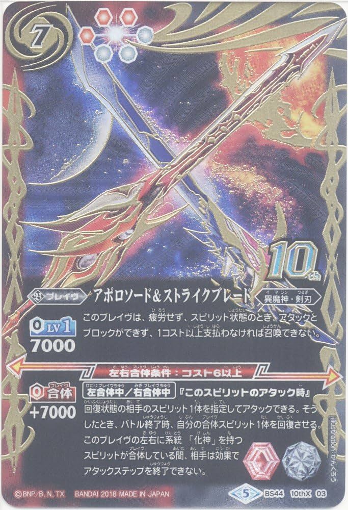 Amazon.co.jp: 【シングルカード】アポロソード＆ストライクブレード