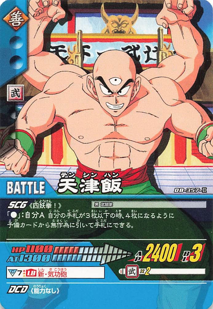 貴重!!】【入手困難】ドラゴンボールZ カード『ナッパ&天津飯』 貴重