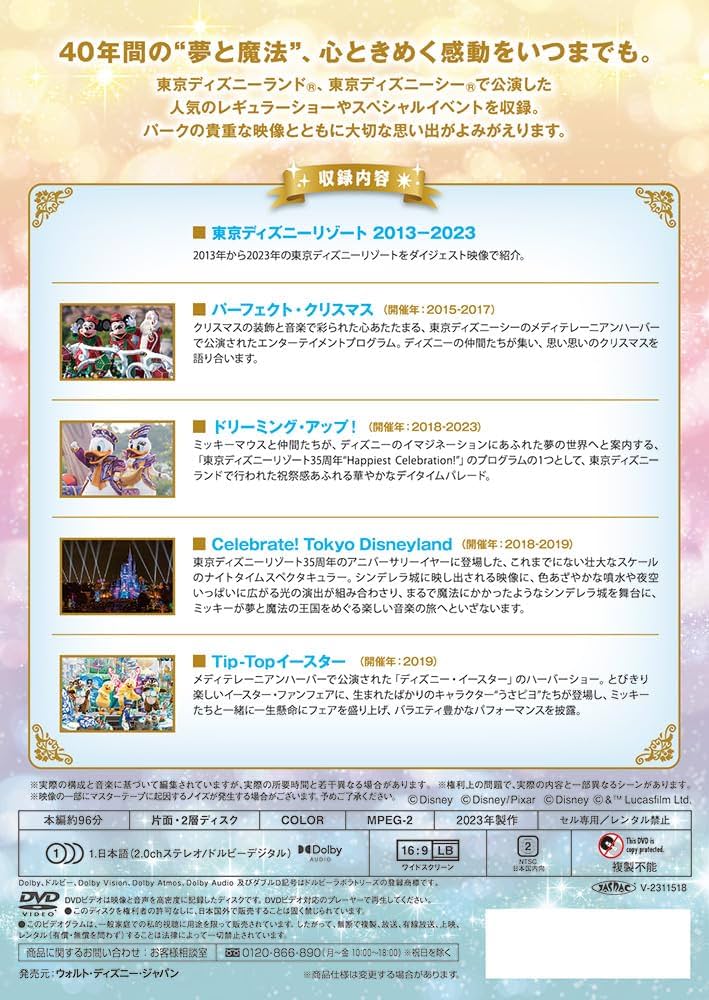 ディズニーリゾート40周年 DVD 4枚セット Amazon.co.jp: 東京