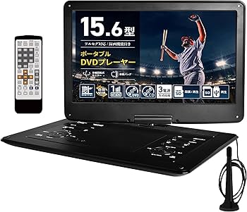 ポータブル DVDプレーヤー 15.6インチ リージョンフリー 軽量 大画面