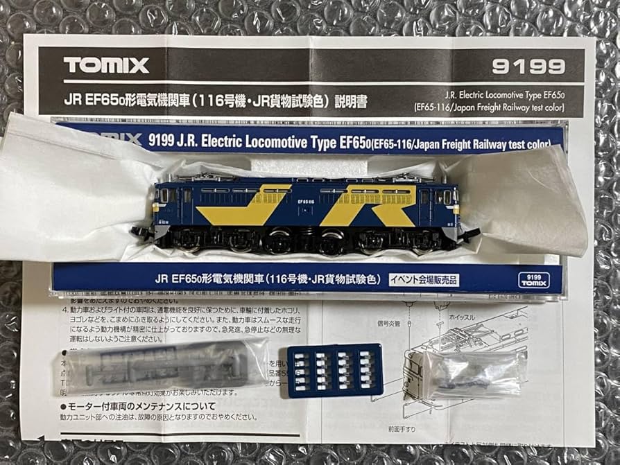 TOMIX 9199 EF65 116貨物試験色 - メルカリ