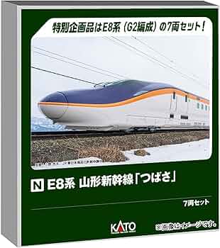 Amazon | カトー (KATO) Nゲージ E8系 山形新幹線 「つばさ」 7両