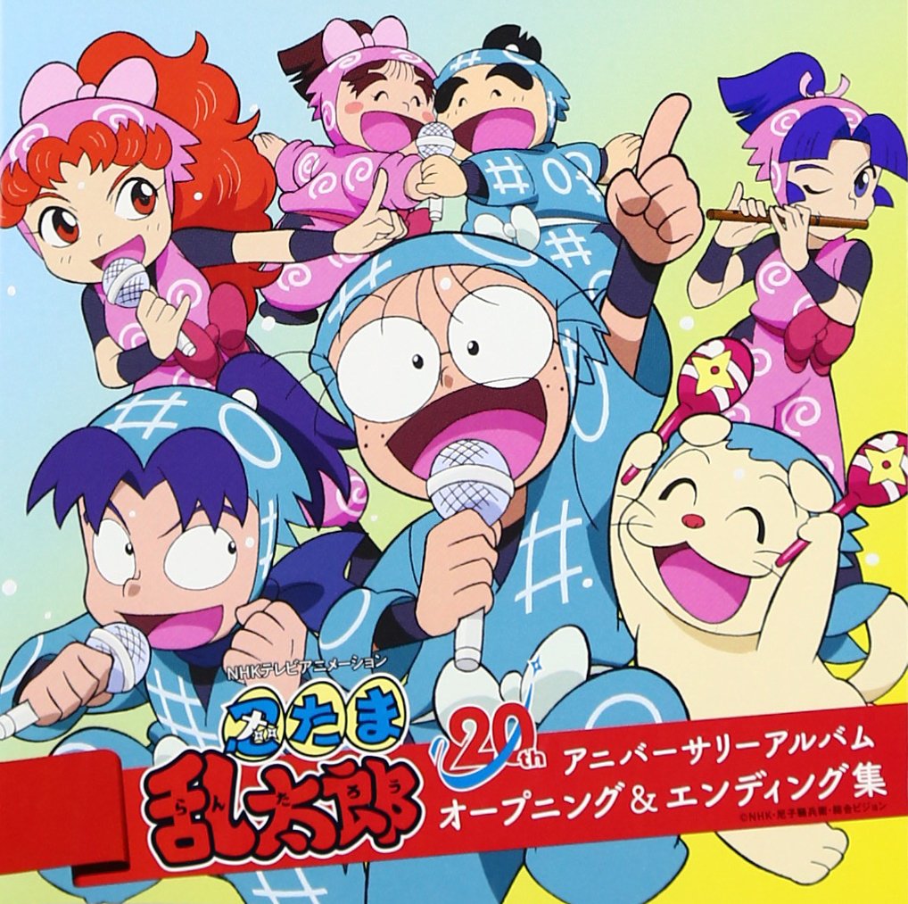 Amazon.co.jp: 忍たま乱太郎 20th アニバーサリーアルバム