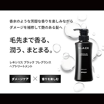 Amazon | レキシリス ブラック フレグランス トリートメント (300g