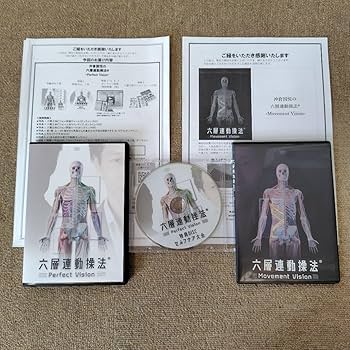 Amazon.co.jp: 2024年 沖倉国悦先生の六層連動操法DVDフルセット