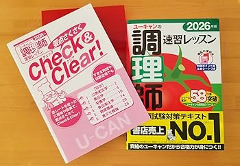 ユーキャンの調理師 速習レッスン 2026年版【調理師試験対策はコレに