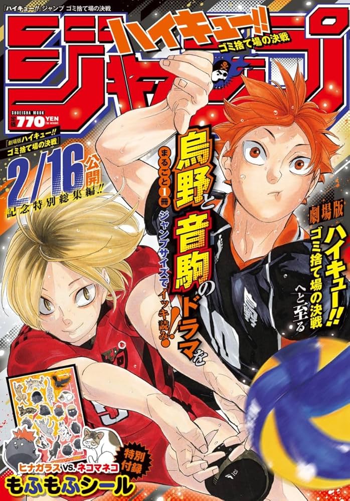 ハイキュー!!』ジャンプ ゴミ捨て場の決戦 (集英社ムック) | 古舘 春一