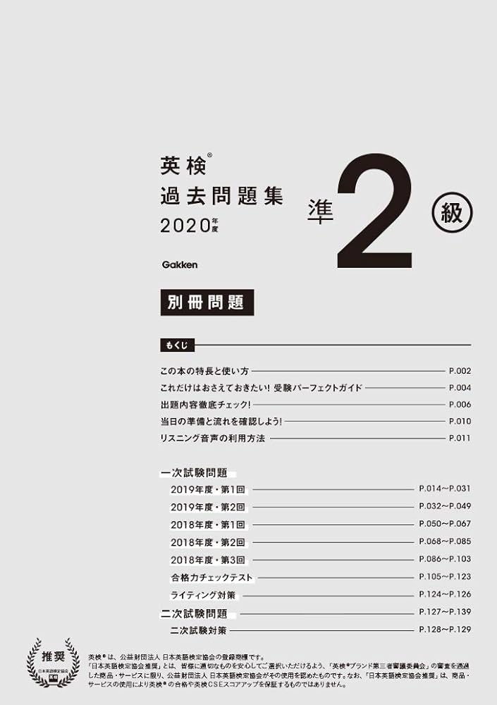 CD付】2020年度 英検準2級 過去問題集 (学研英検シリーズ) | 学研