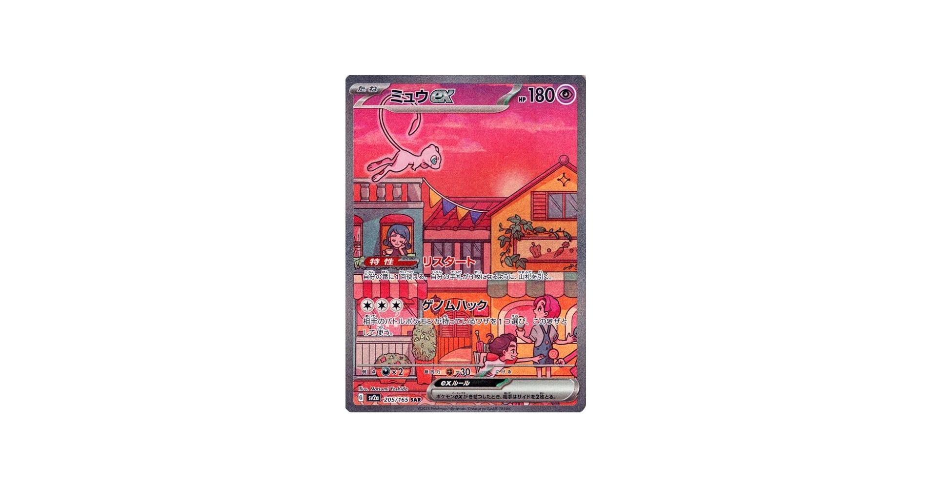 Amazon.co.jp: ポケモンカード151 sv2a 強化拡張パック ミュウex SAR