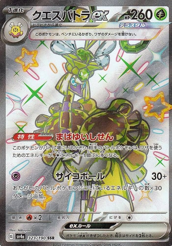 Amazon.co.jp: ポケモンカードゲームSV sv4a ハイクラスパック