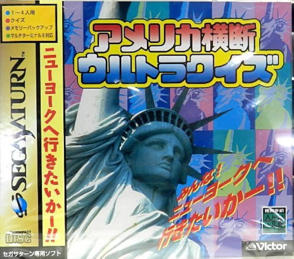 Amazon | アメリカ横断ウルトラクイズ | ゲームソフト