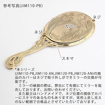 Amazon.co.jp: (手鏡LADY PB) (JIM110-PB) ハンドミラー 手鏡 真鍮製