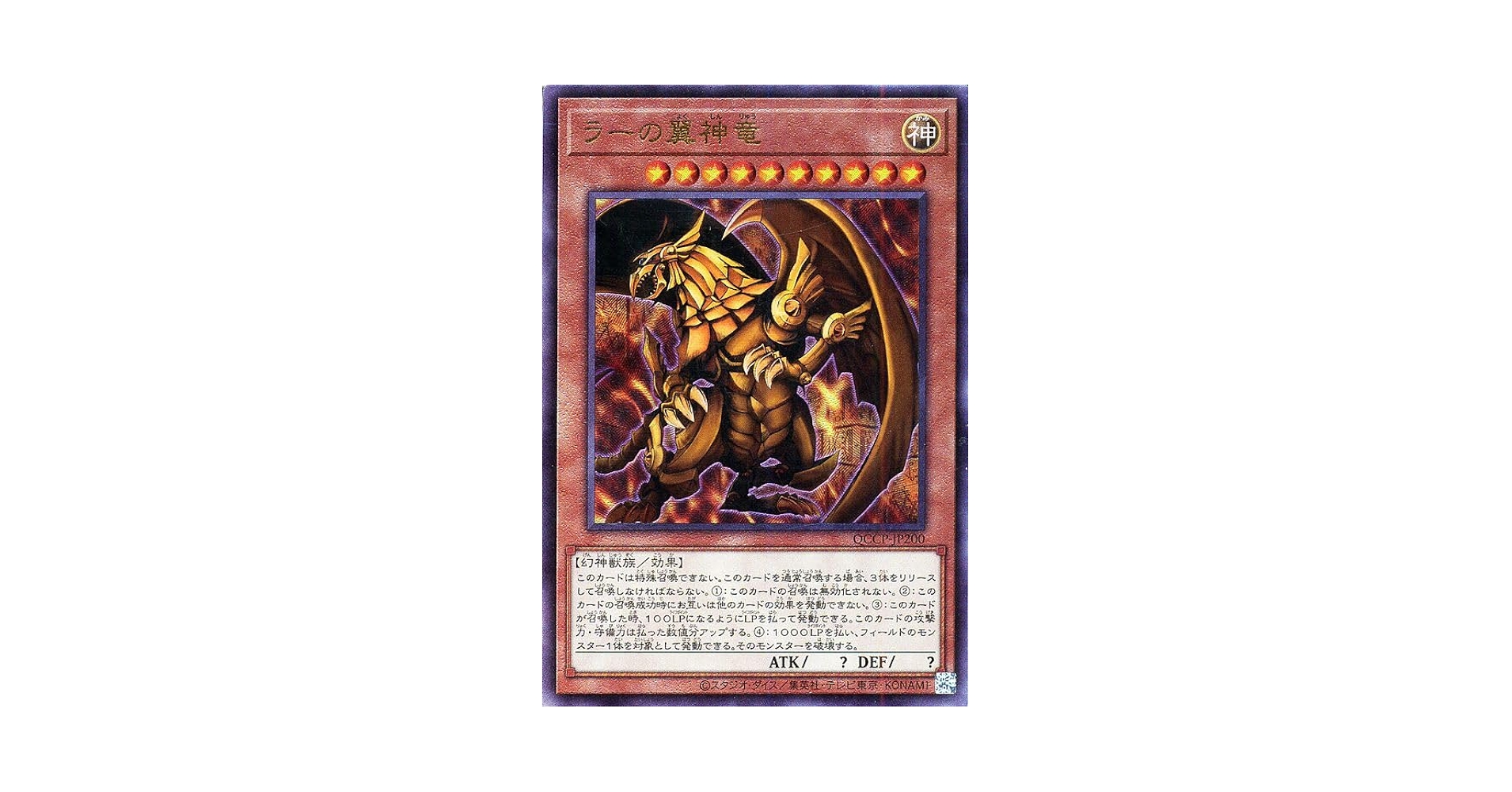 ARS10+】ラーの翼神竜 ステンレス 原作イラスト ARS10+】ラーの翼神竜