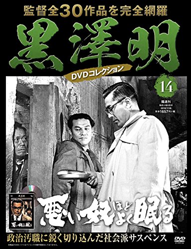 黒澤明 DVDコレクション ラインナップ：分冊百科情報局