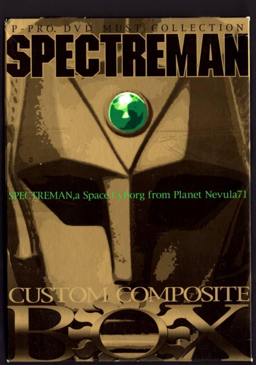 スペクトルマン 32/スペクトルマン カスタム・コンポジット・ボックス