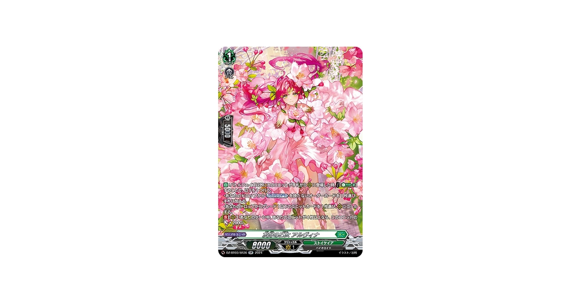 Amazon.co.jp: ヴァンガード 次元超躍 友好の乙女 アルヴィナ(SR) DZ