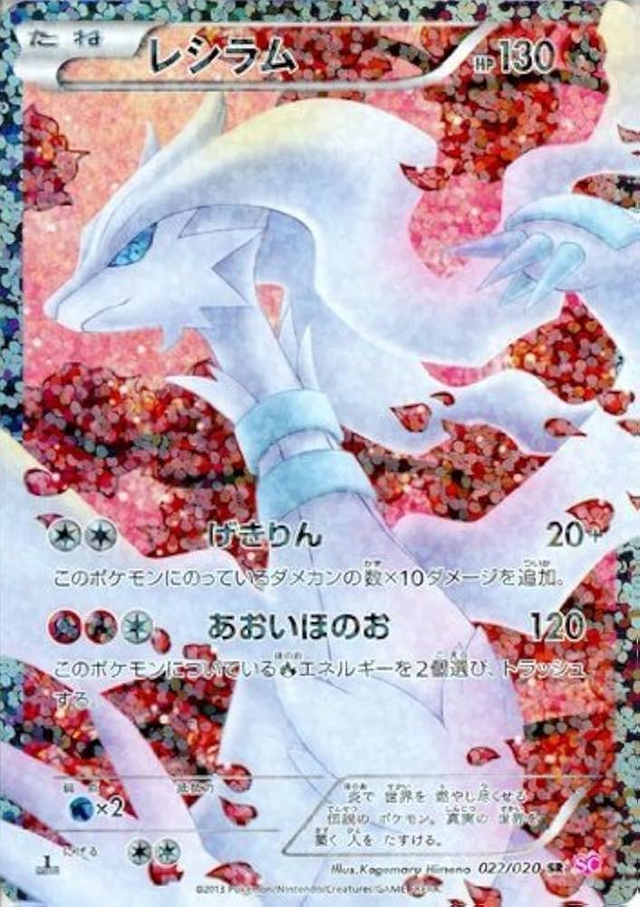 Amazon.co.jp: ポケモンカードゲーム シングルカード レシラム【SR