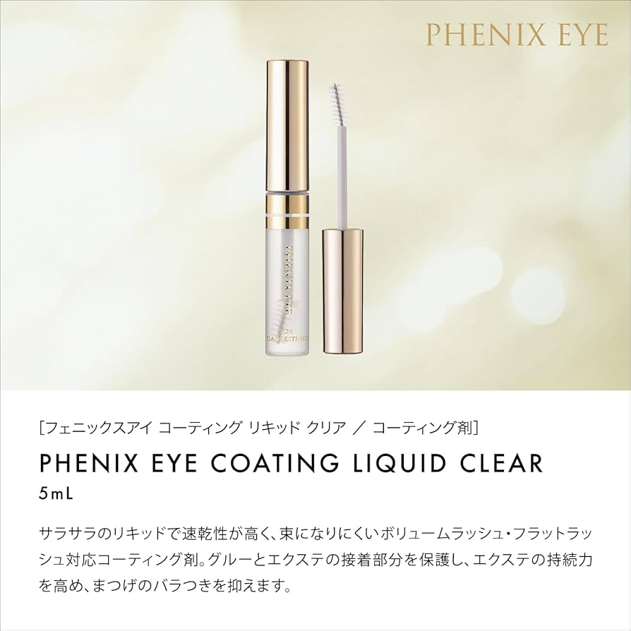 Amazon.co.jp: PHENIX EYE (フェニックスアイ) コーティングリキッド