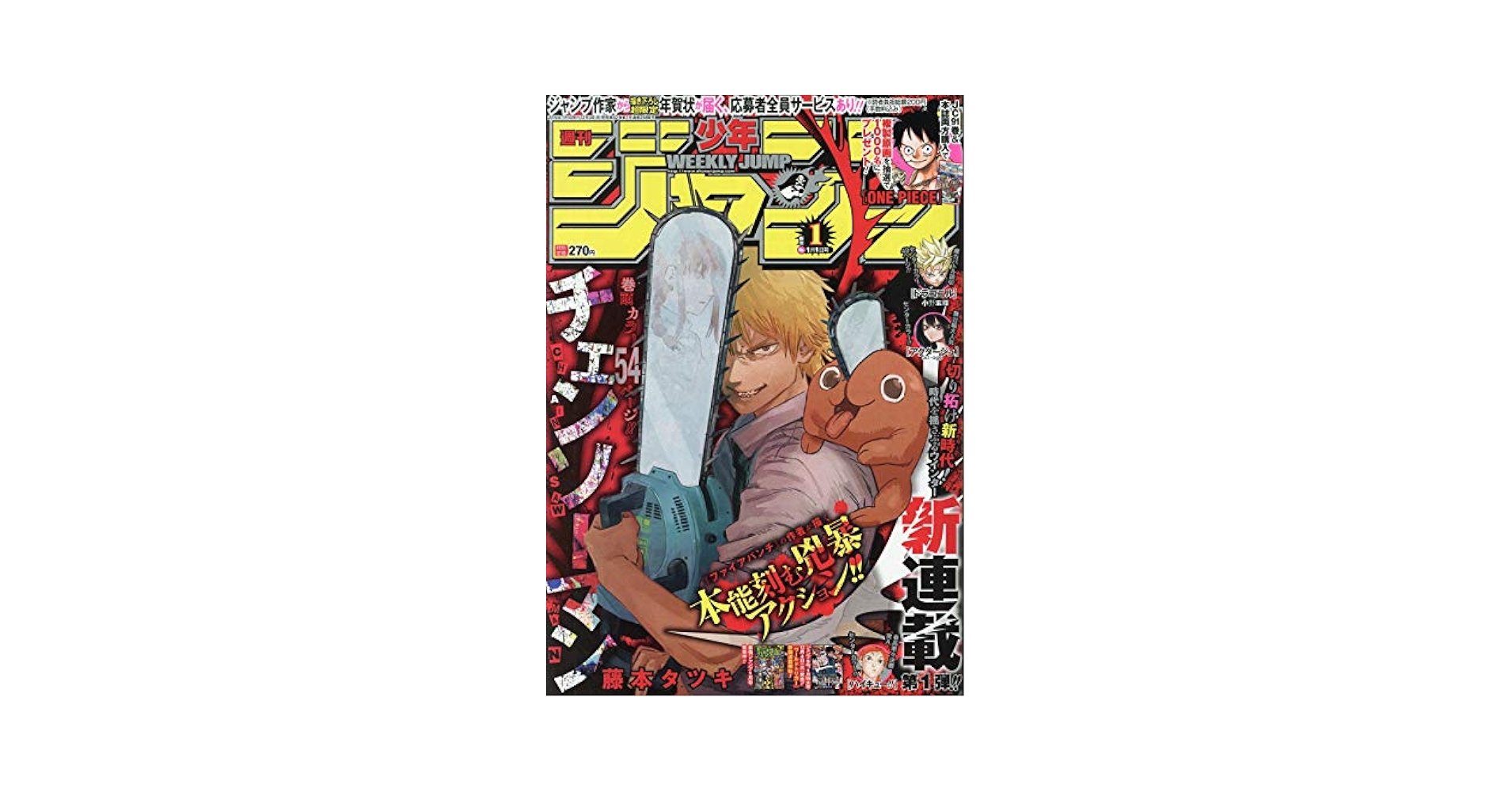 Amazon.co.jp: 週刊少年ジャンプ(1) 2019年 1/1 号 [雑誌] : Japanese