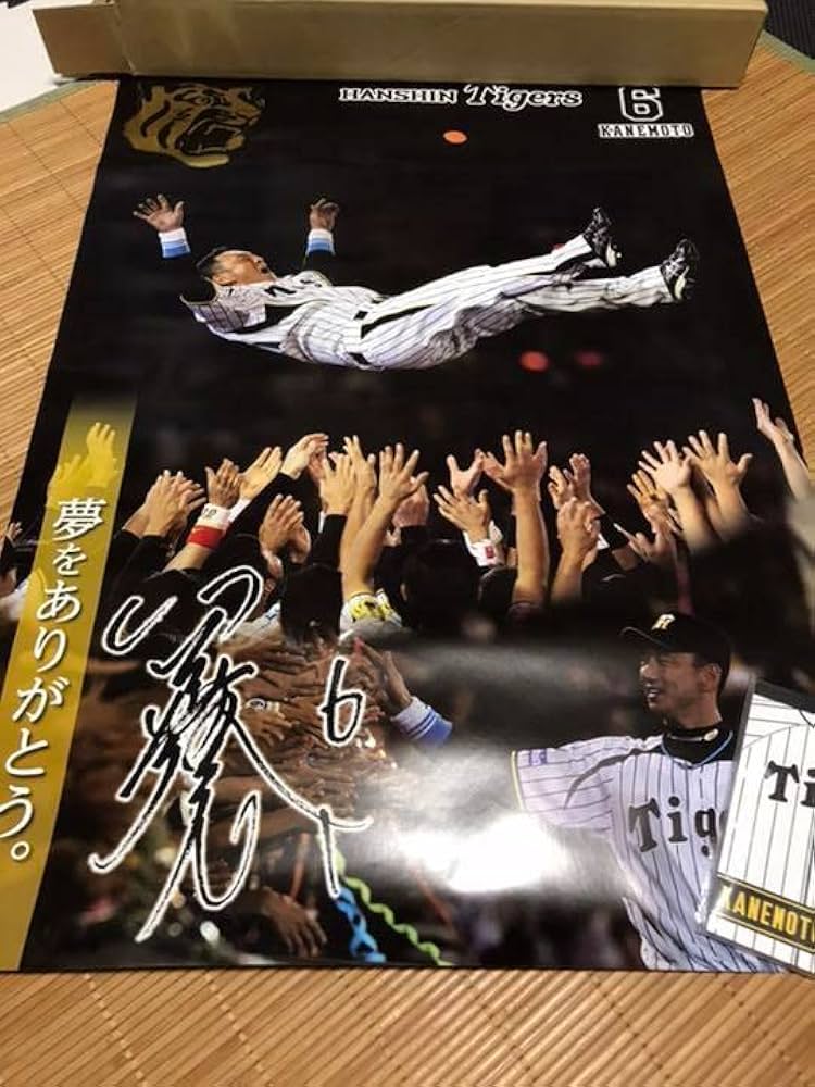 Amazon.co.jp: 阪神タイガース#6金本知憲 選手 引退ポスター : おもちゃ