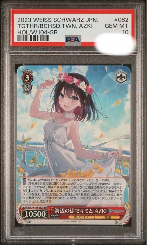 ヴァイスシュヴァルツ ホロライブ 海辺の街でキミと SSP PSA10 【公式