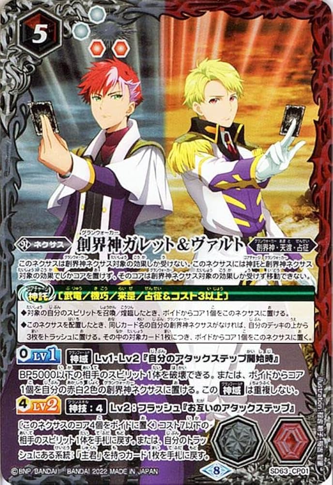 Amazon.co.jp: バトルスピリッツ 創界神ガレット＆ヴァルト（CP） 光主