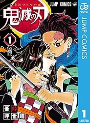 Amazon.co.jp: 鬼滅の刃 23 (ジャンプコミックスDIGITAL) 電子書籍: 吾