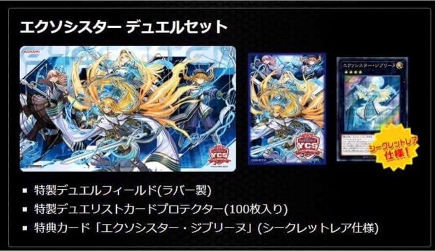 エクソシスター デラックスデュエルセット 未開封 完全未開封】遊戯王