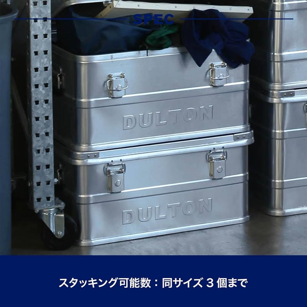 Amazon｜ダルトン(Dulton) アルミコンテナ XL スタッキング 収納