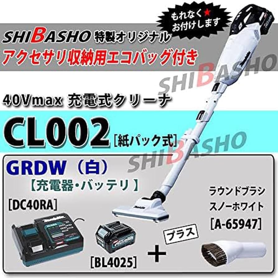 Amazon.co.jp: マキタ40Vmax用充電式クリーナ［紙パック式］ CL002GRDW