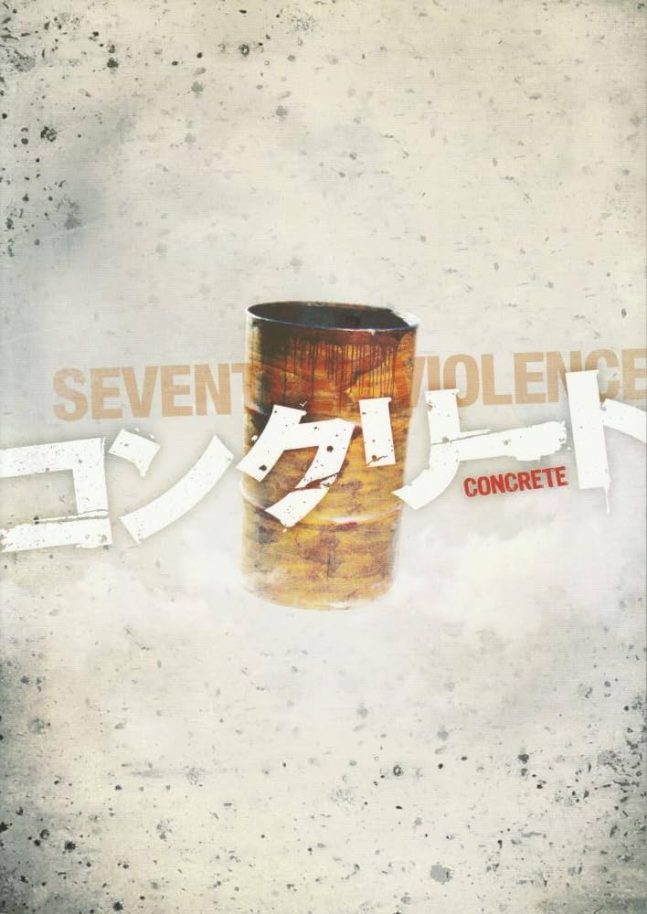 Amazon.co.jp: 『コンクリート』映画パンフレット（フライヤー付） : : 本