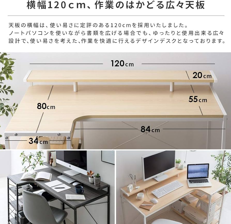 ルリアン 棚付き ワークデスク ホワイト 勉強机 収納 幅120 ルリアン